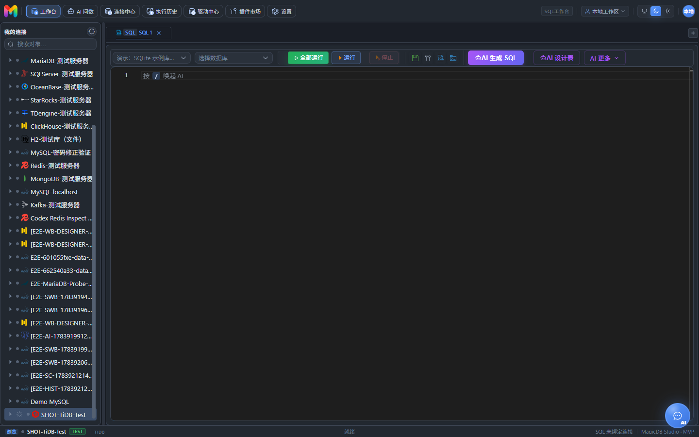 MagicDB Studio 数据库工作台中的连接与数据库对象树上下文