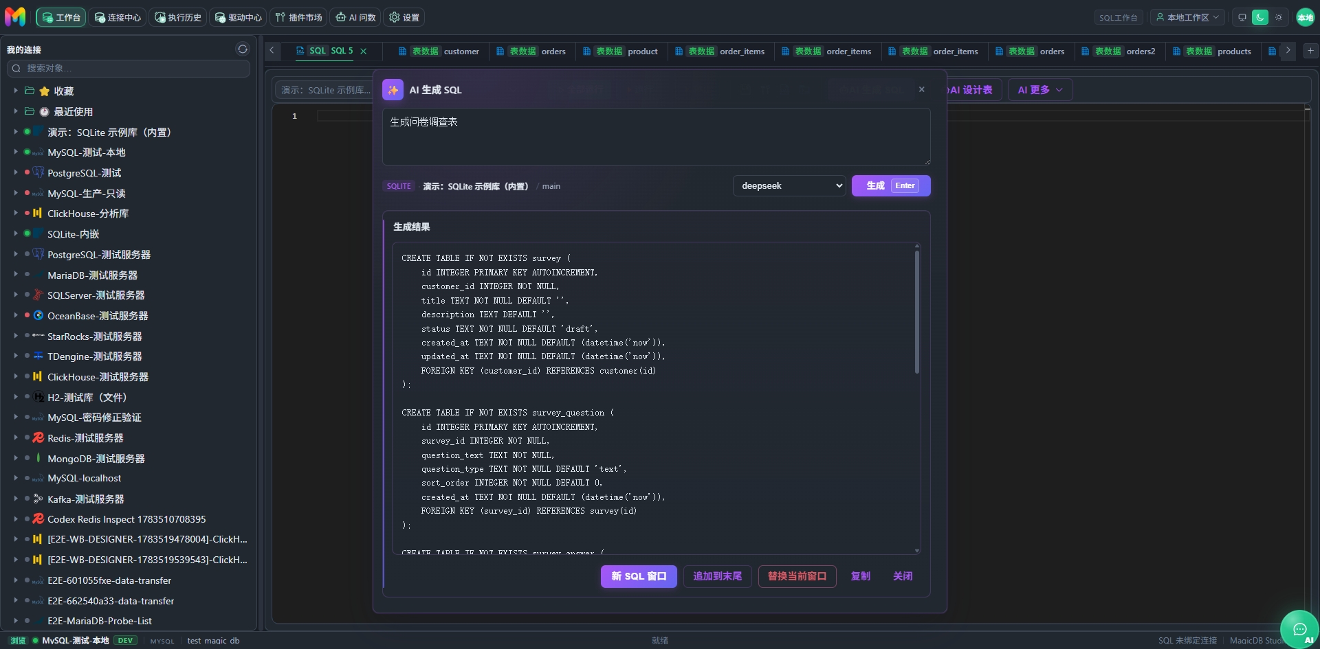 AI 根据自然语言生成 SQL